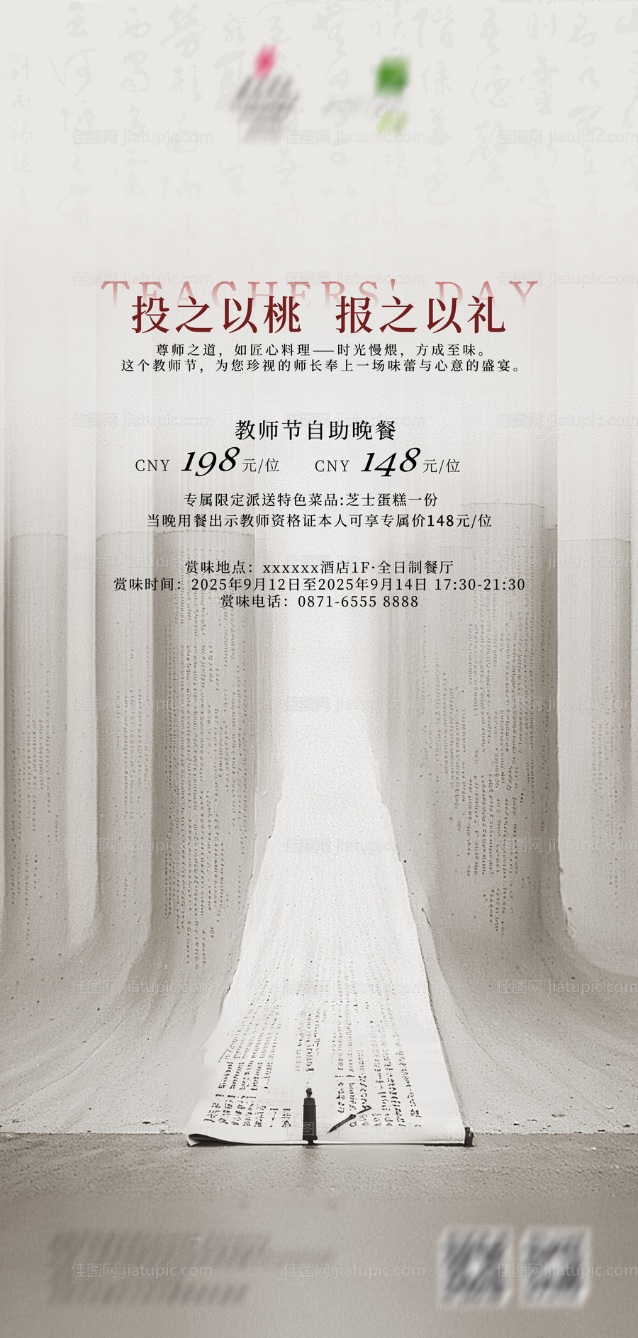 教师节海报-源文件