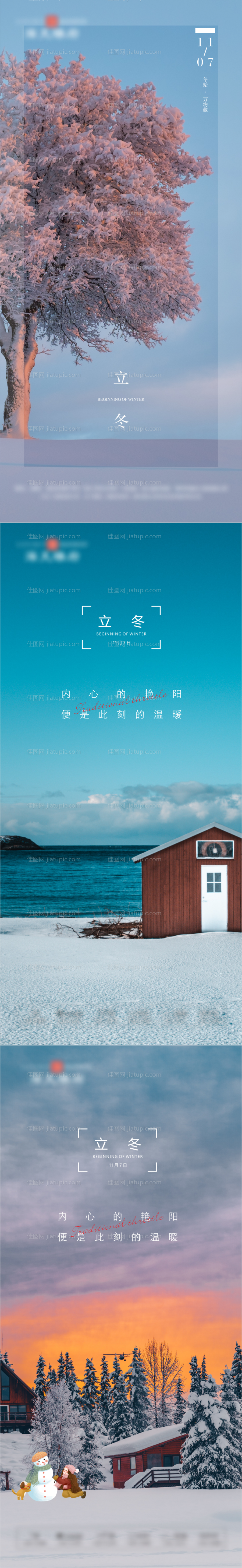 立冬节气海报系列-源文件