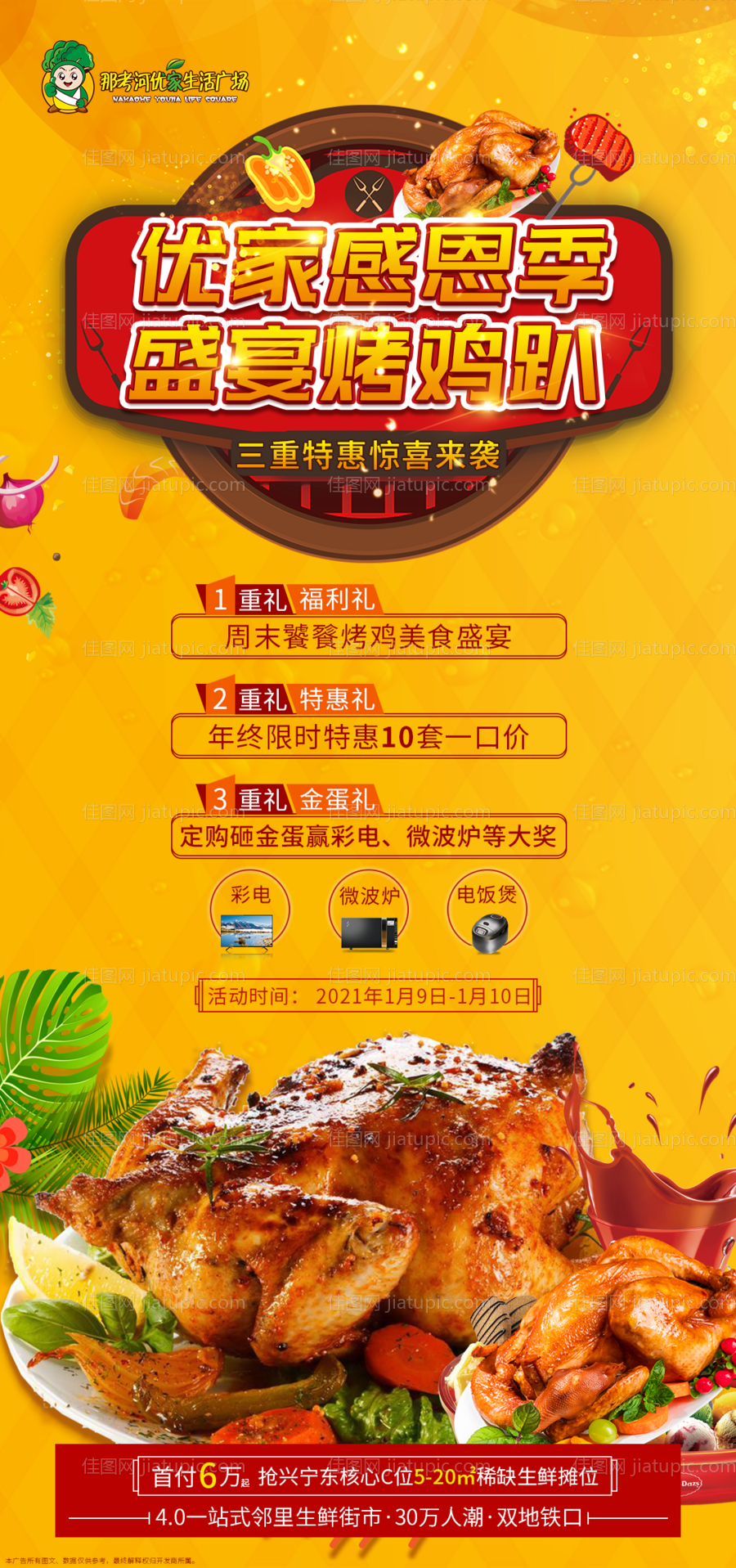 周末活动感恩季活动海报-源文件