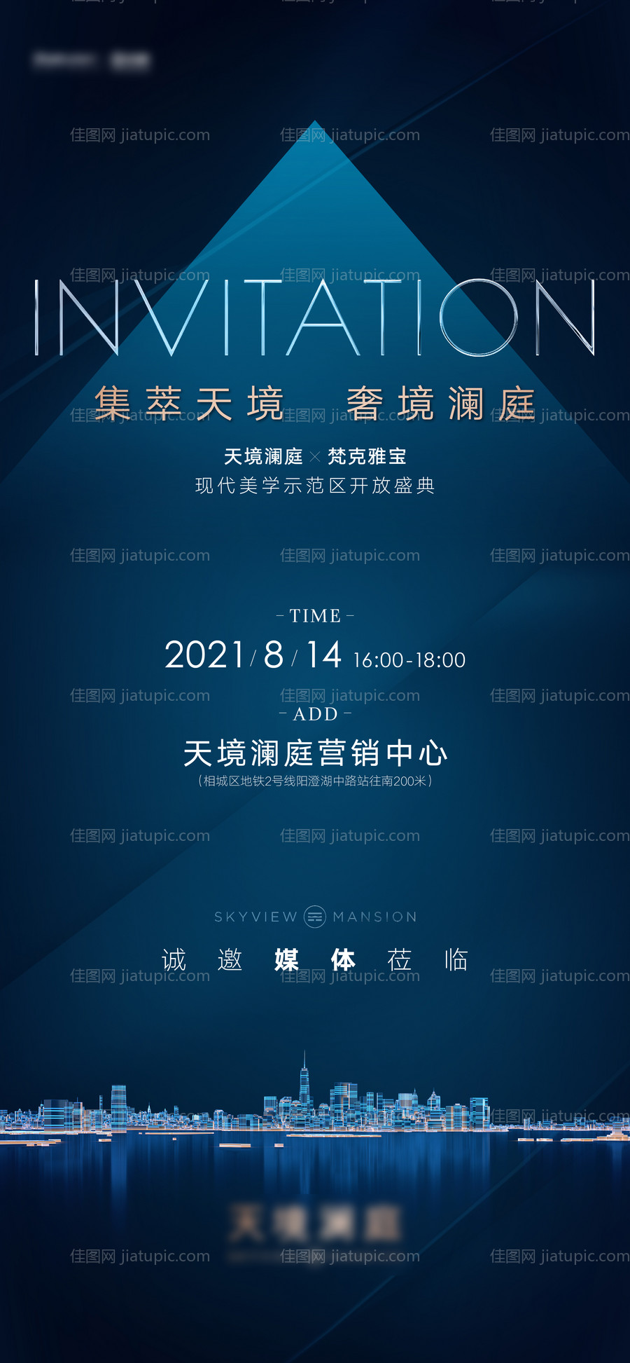 地产活动邀请函海报-源文件