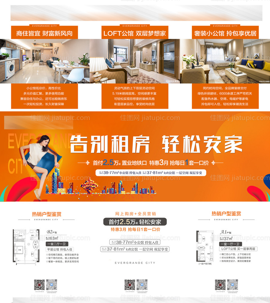 告别租房轻松安家公寓三宫格 -源文件