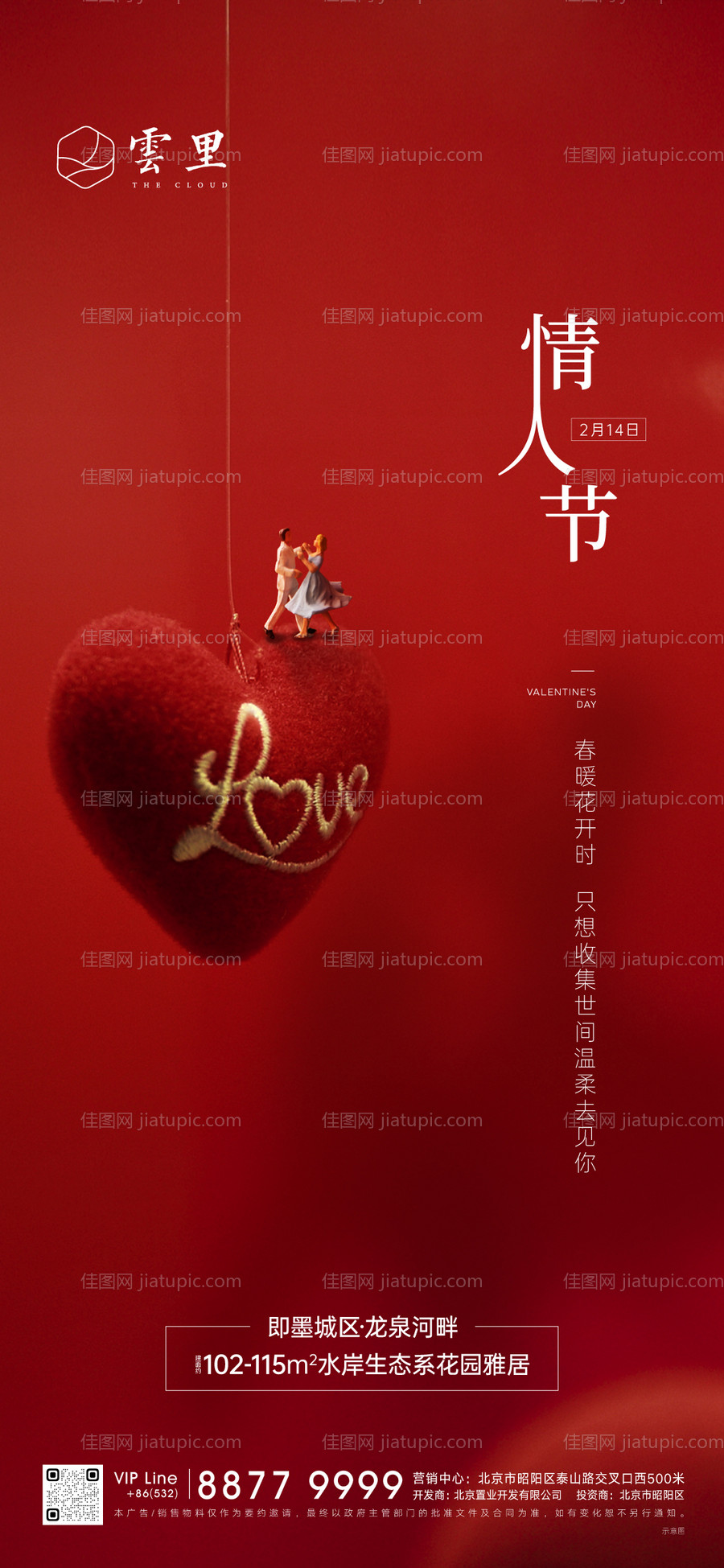 情人节节日海报-源文件