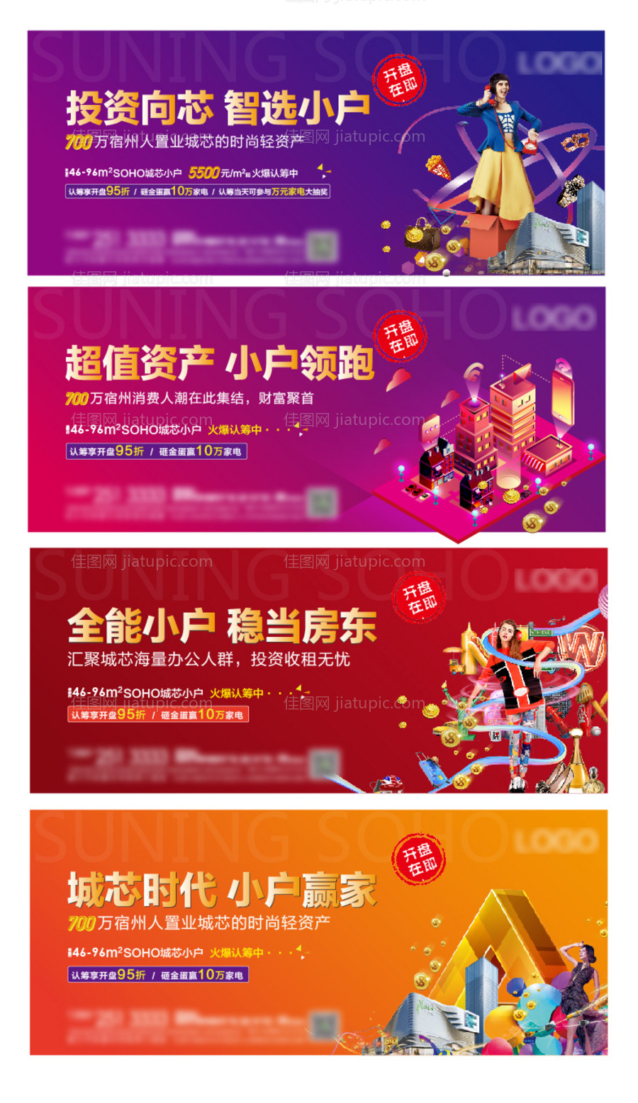 商业地产系列海报-源文件