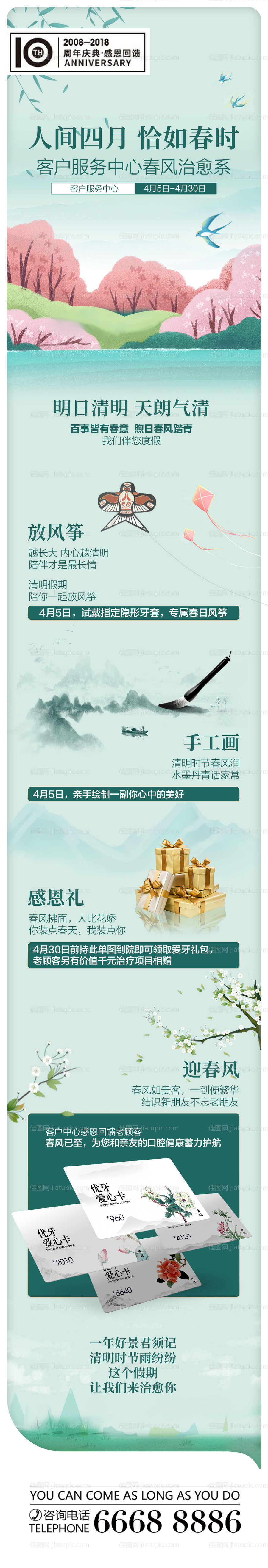 口腔医院春天活动长图-源文件