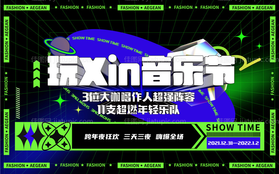 音乐节主KV-源文件