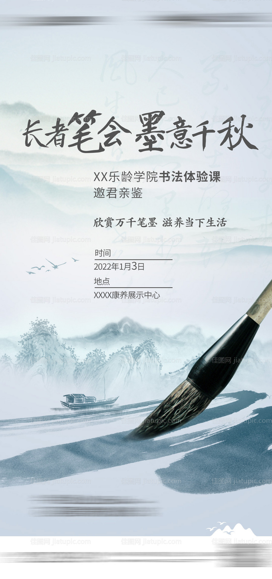 书法活动-源文件