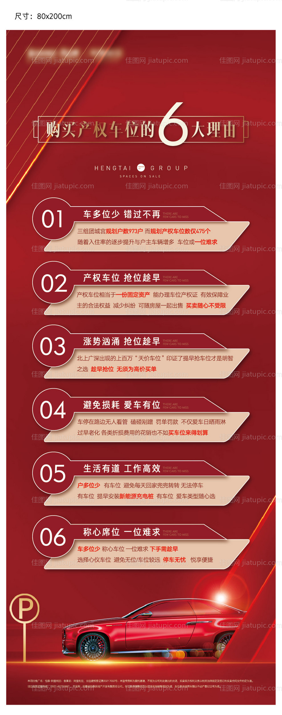 车位购买六大理由-源文件