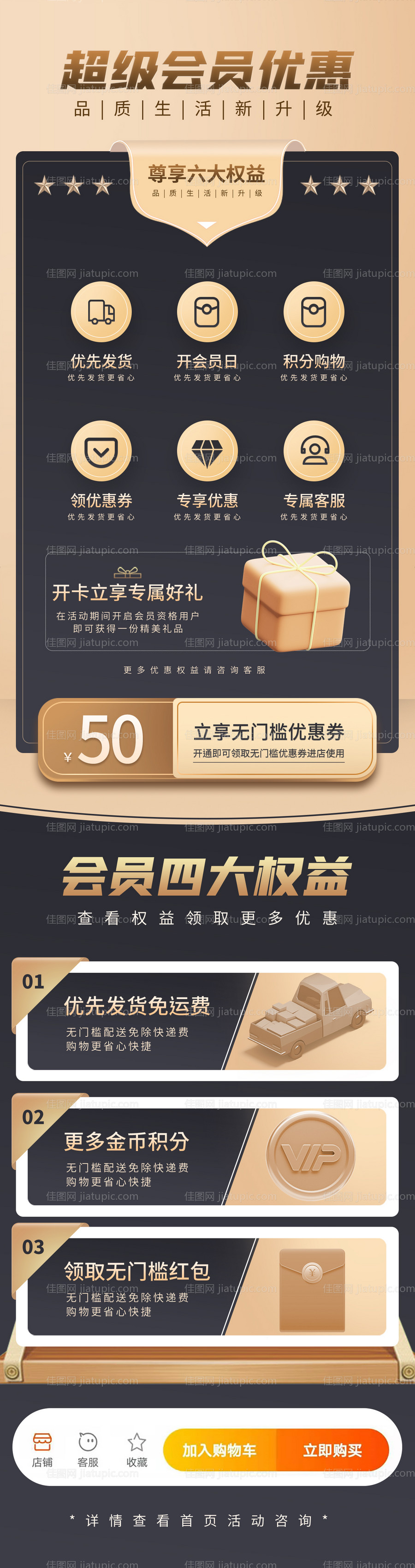 vip会员专属积分特权海报长图-源文件