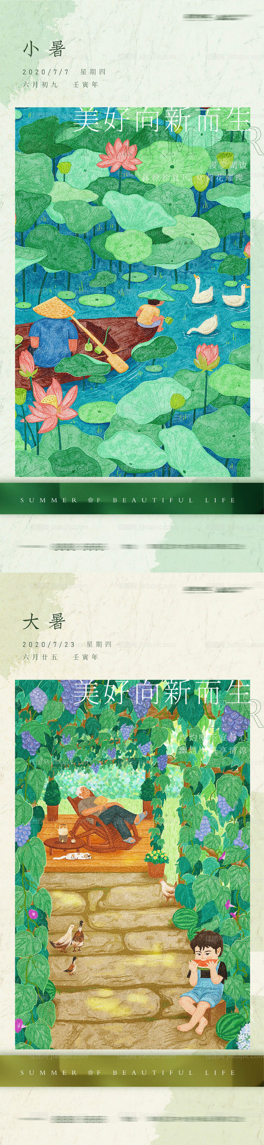 小暑大暑插画节气海报-源文件