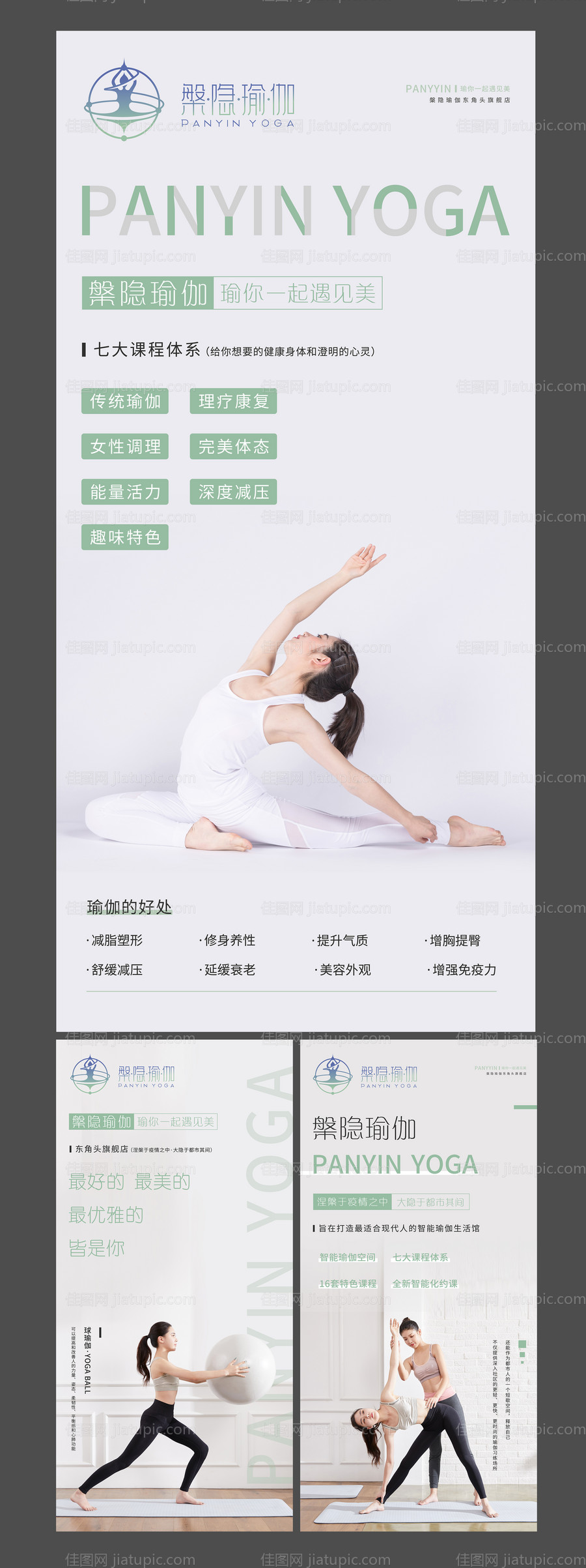 瑜伽馆室内品宣海报-源文件