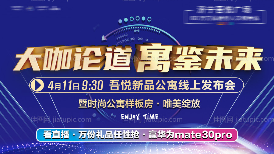 线上营销直播活动展板-源文件