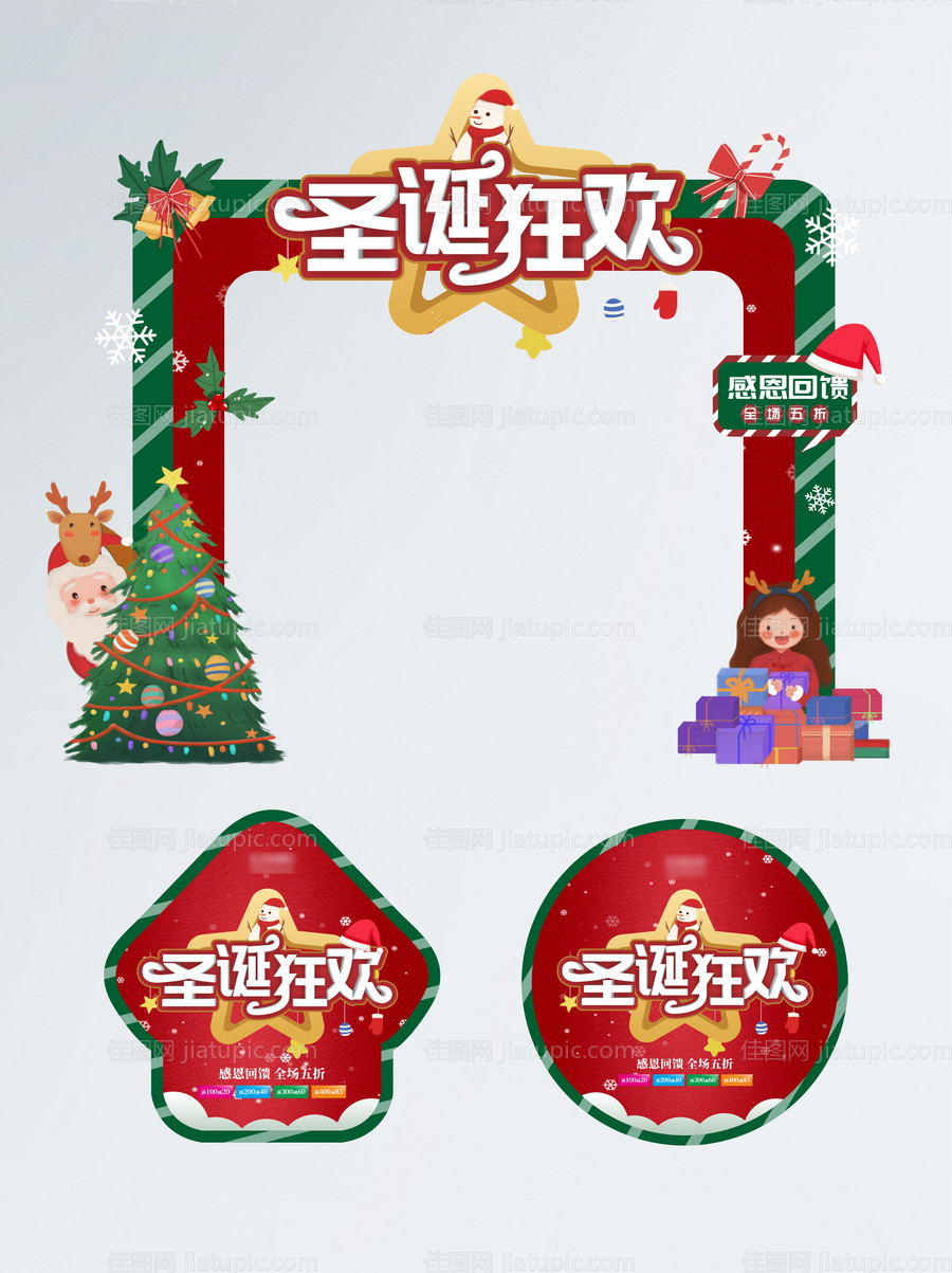 绿色喜庆圣诞节商场拱门地贴-源文件