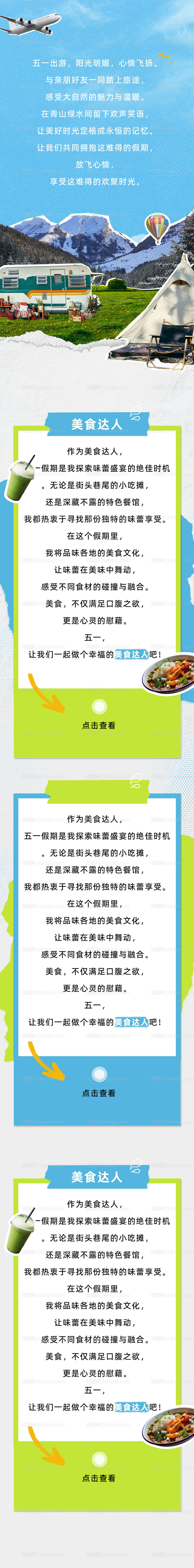 假期出游长图-源文件