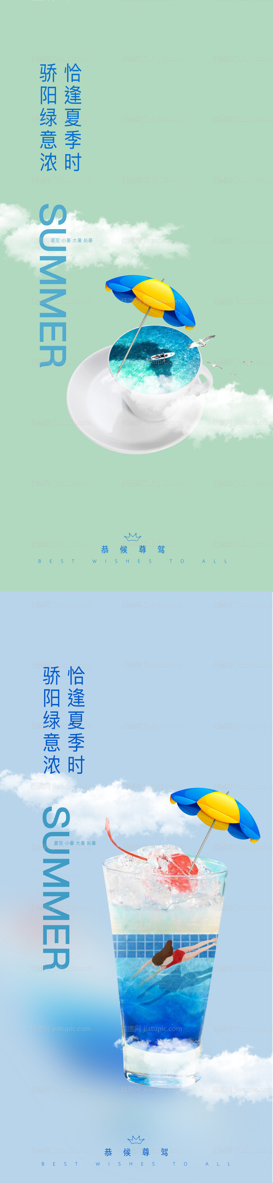 夏至大暑小暑处暑插画-源文件