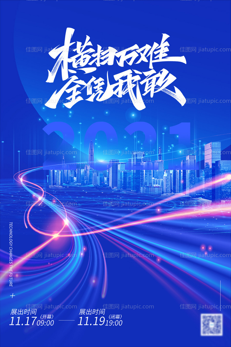 科技蓝色年中大会海报-源文件