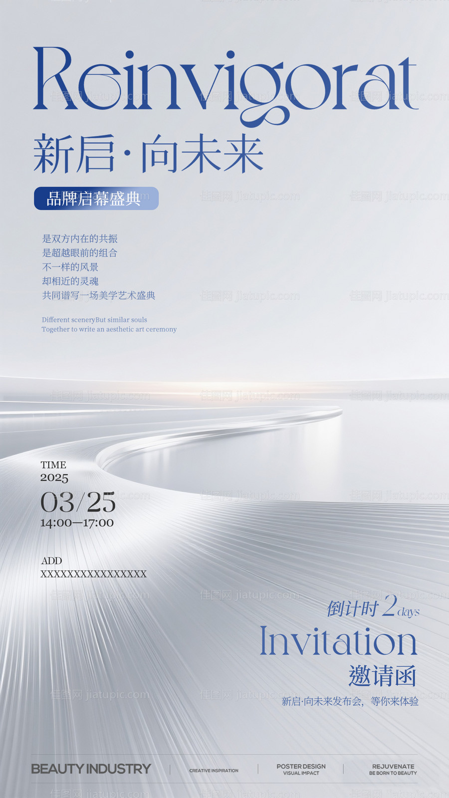 医美银白色活动邀请函倒计时海报设计-源文件