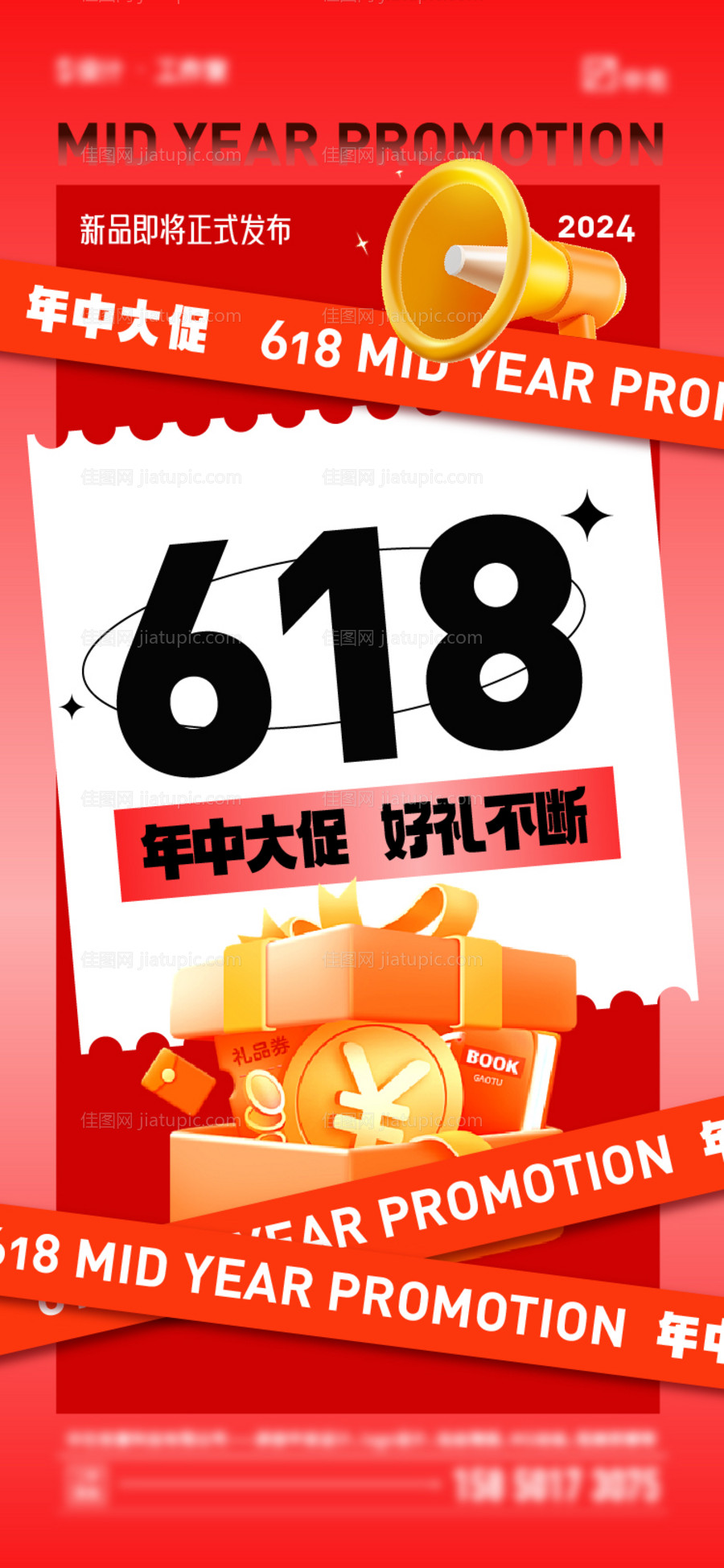 618年中大促-源文件