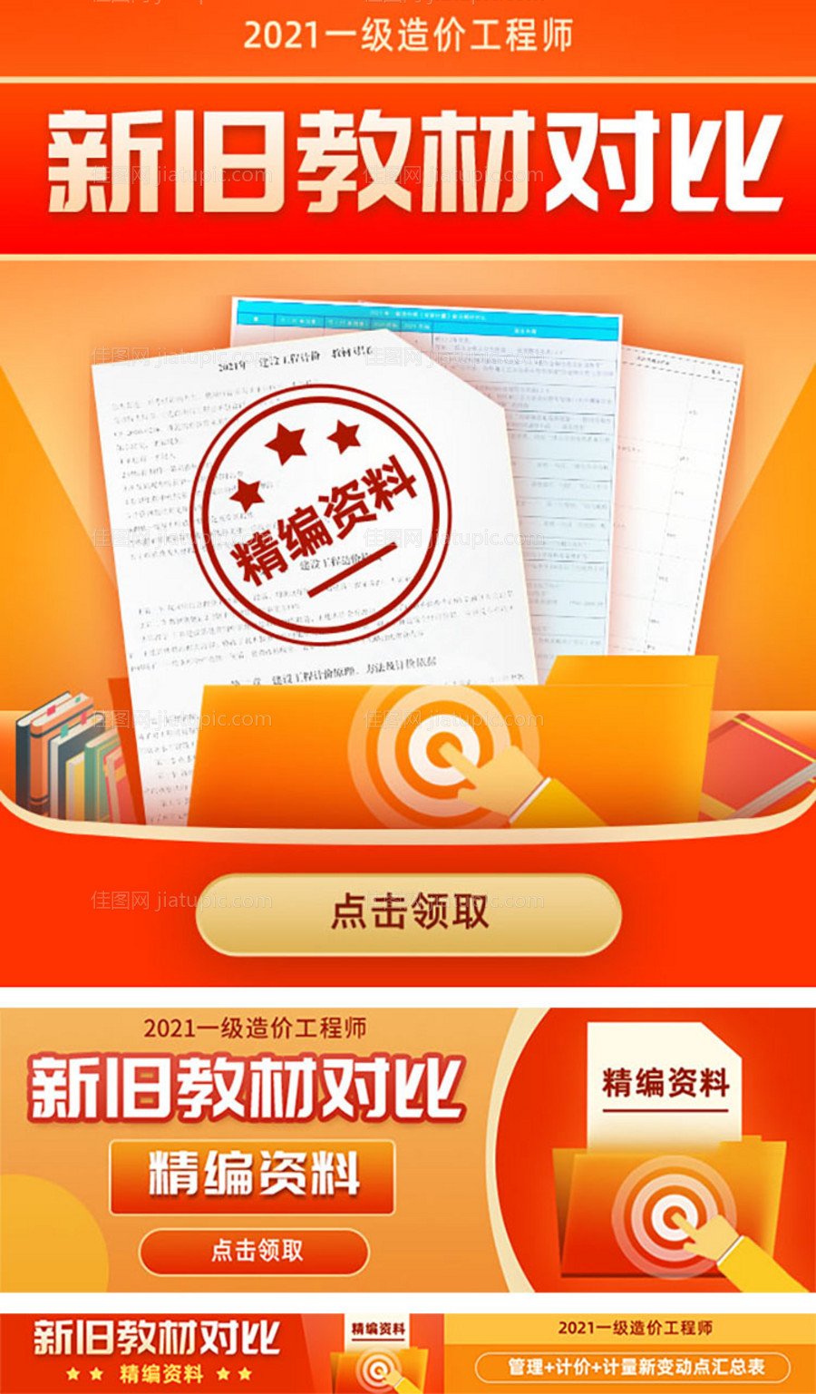 教育领教材资料插画banner-源文件