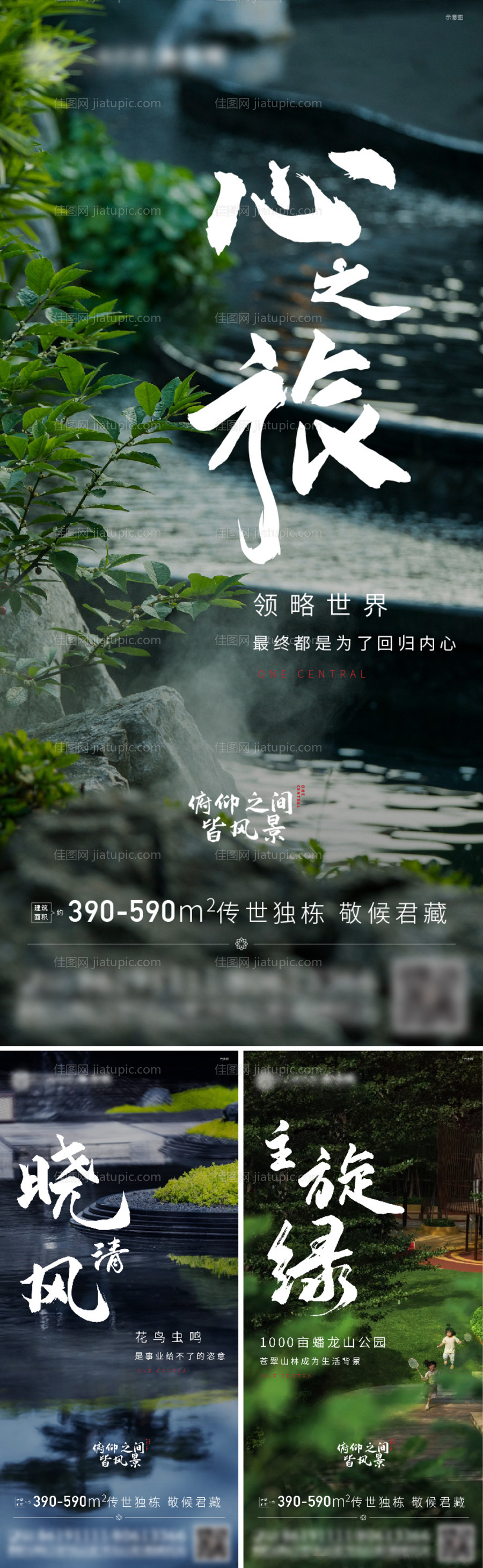 园林生态系列海报-源文件