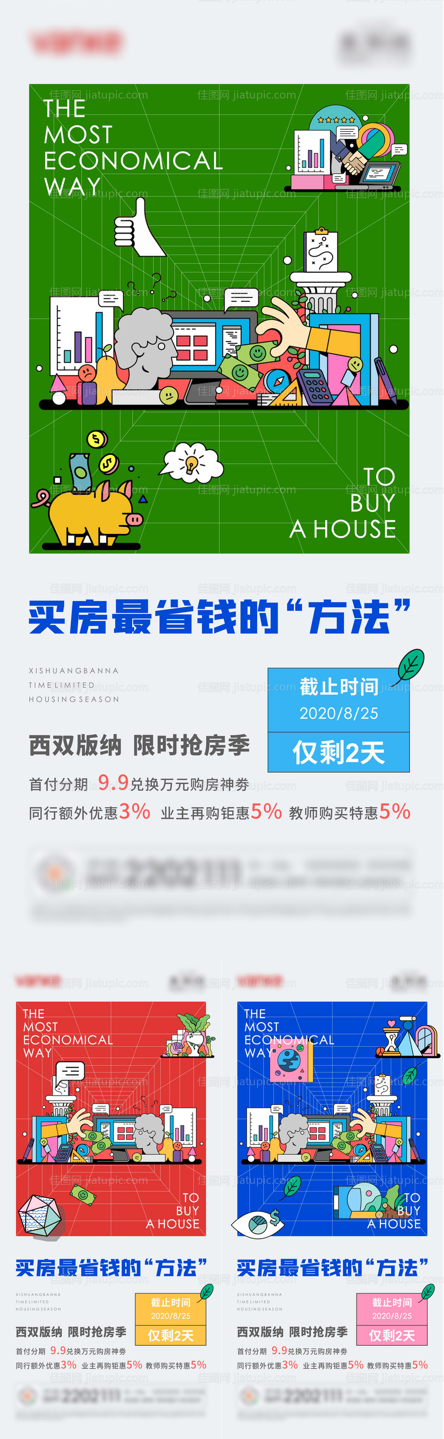 地产孟菲斯风格倒计时系列海报-源文件