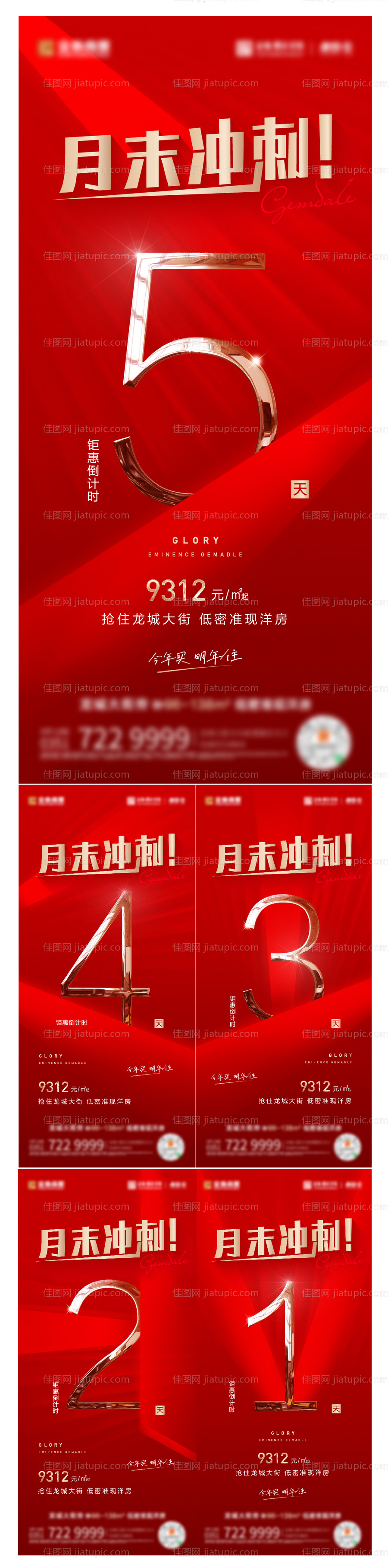 倒计时月末冲刺系列地产红-源文件