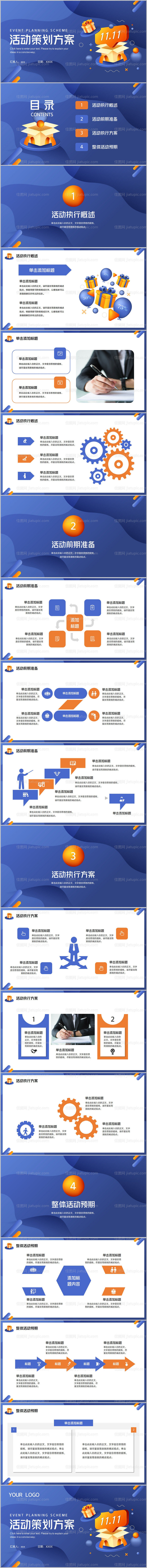 双十一电商产品促销活动策划方案PPT-源文件