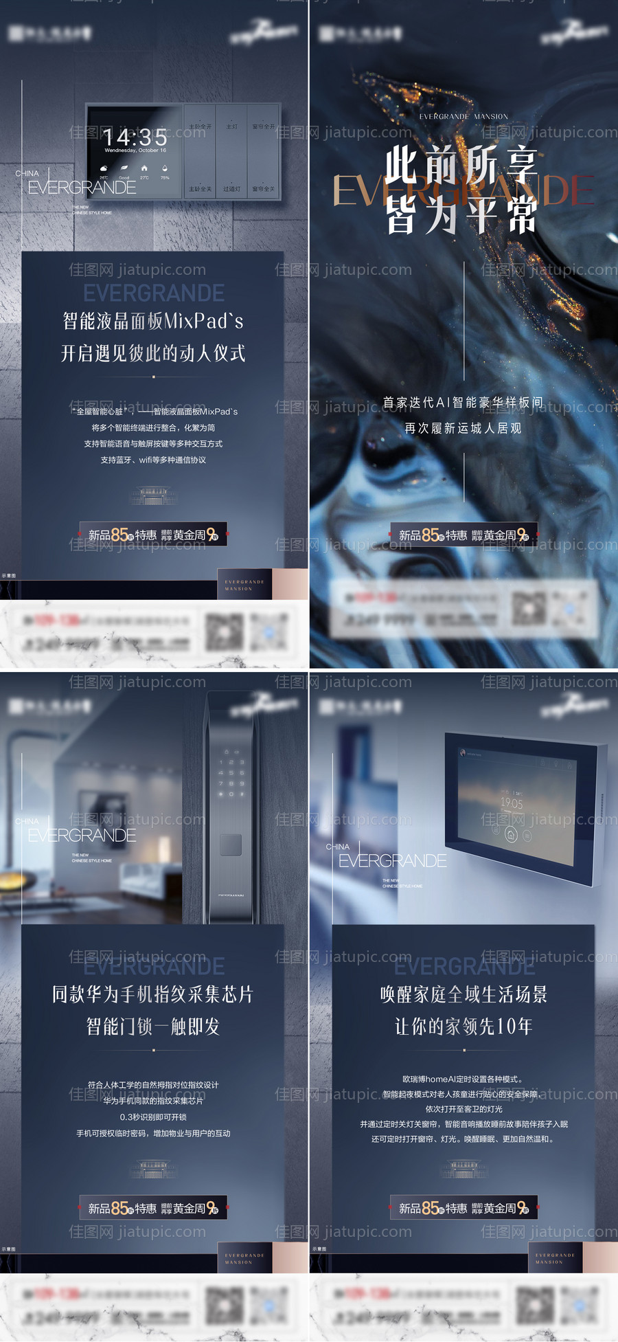 房地产智能家居系列单帧-源文件