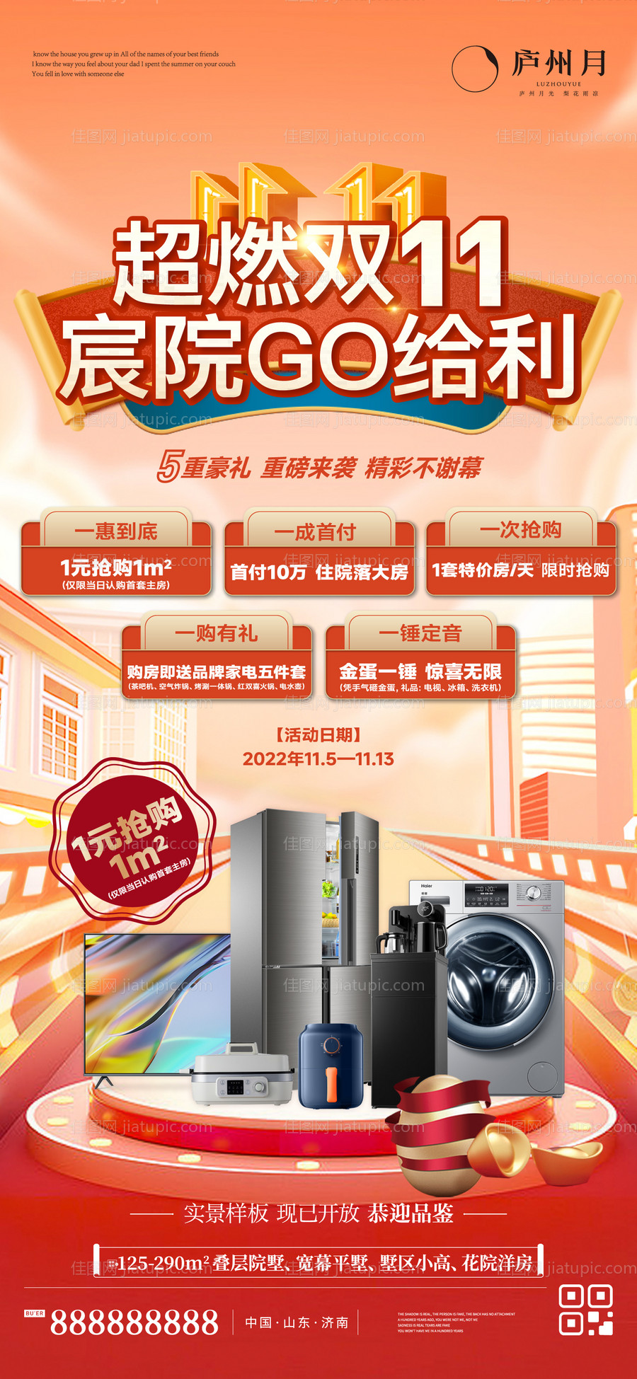 双十一家电五重礼活动海报-源文件