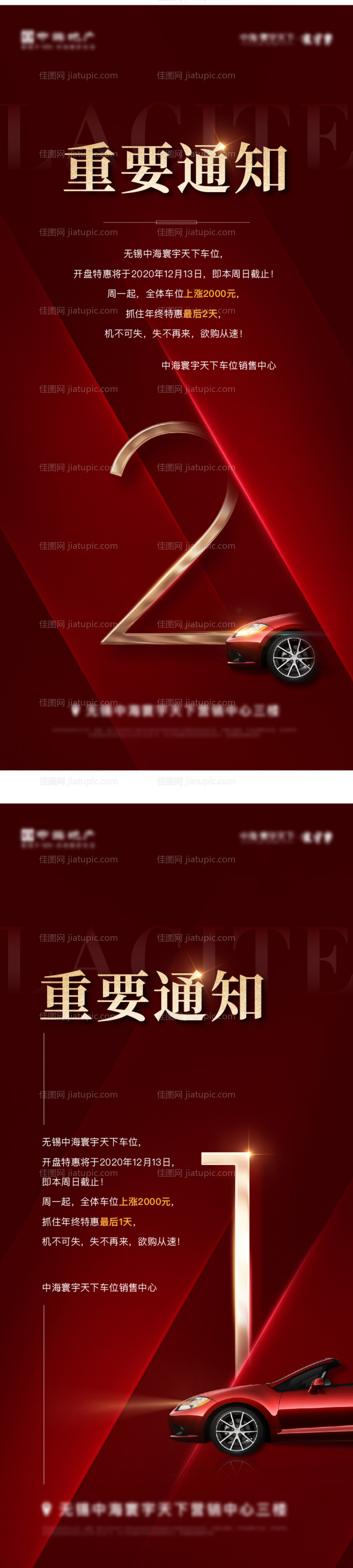 车位刷屏倒计时-源文件