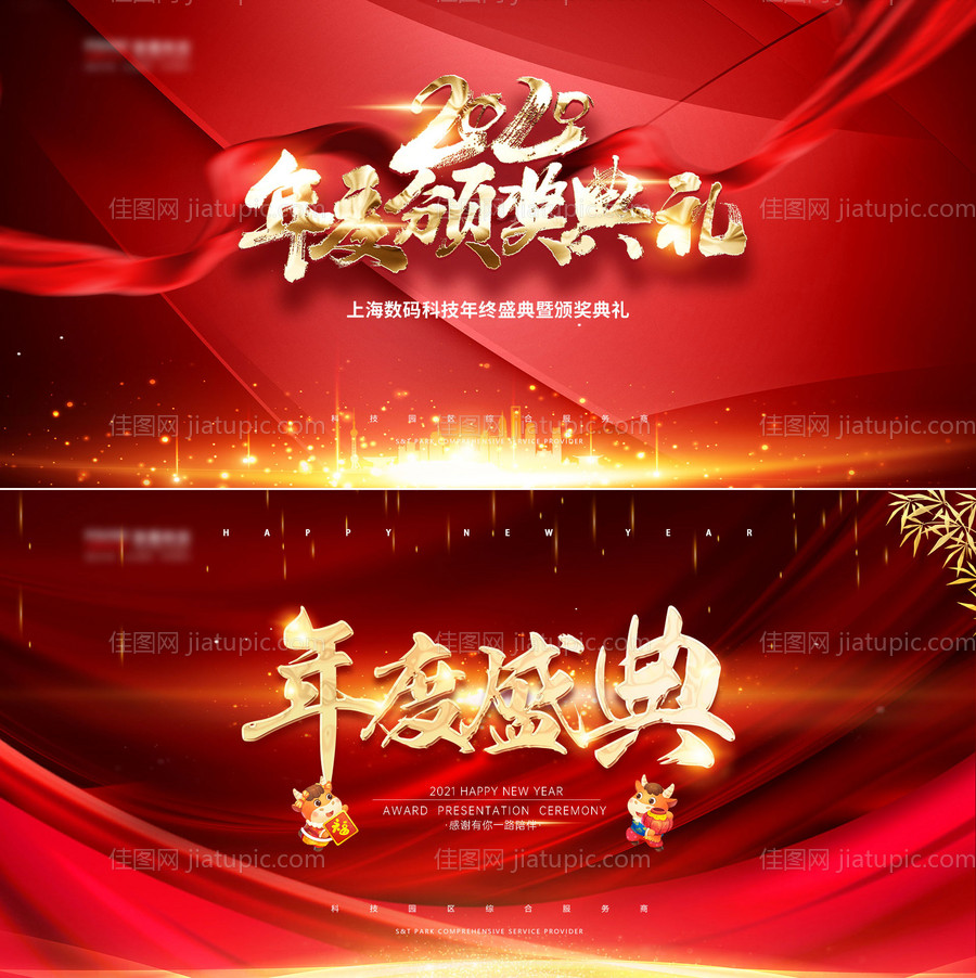 年会颁奖盛典展板-源文件