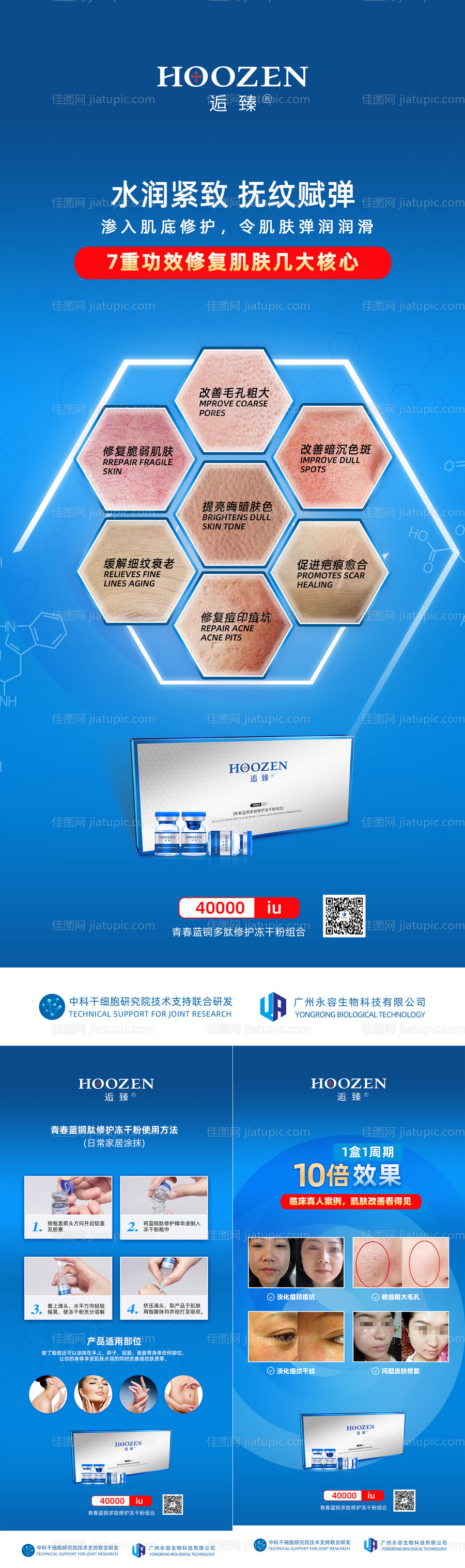 冻干粉海报-源文件