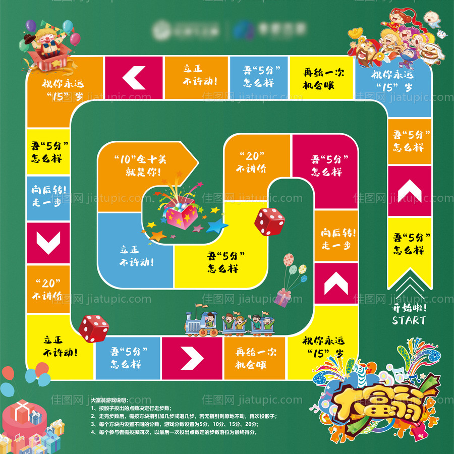 大富翁活动游戏地贴-源文件