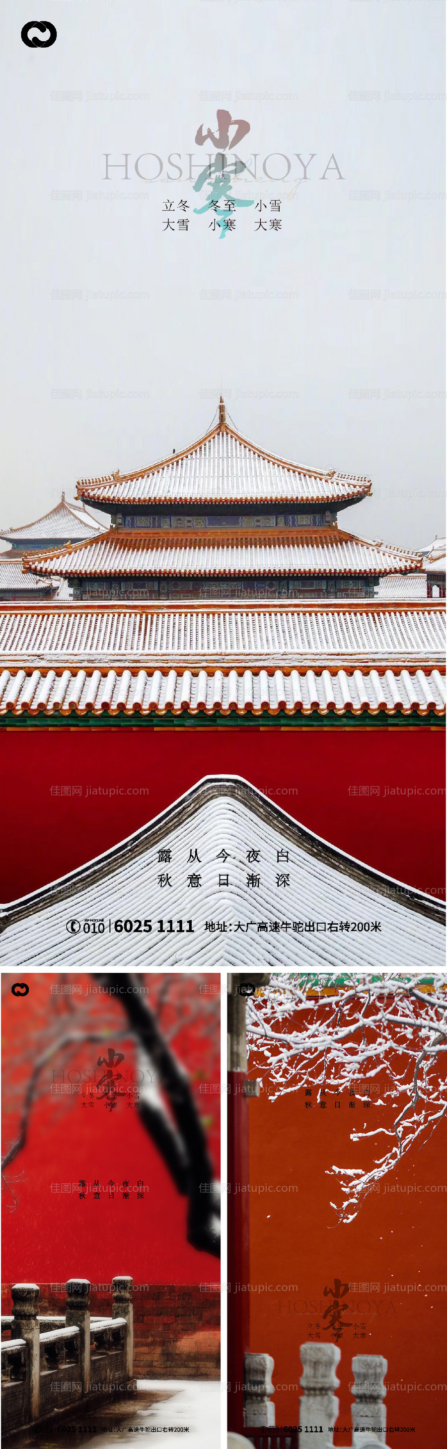 小寒小雪立冬大雪大寒冬至系列海报-源文件