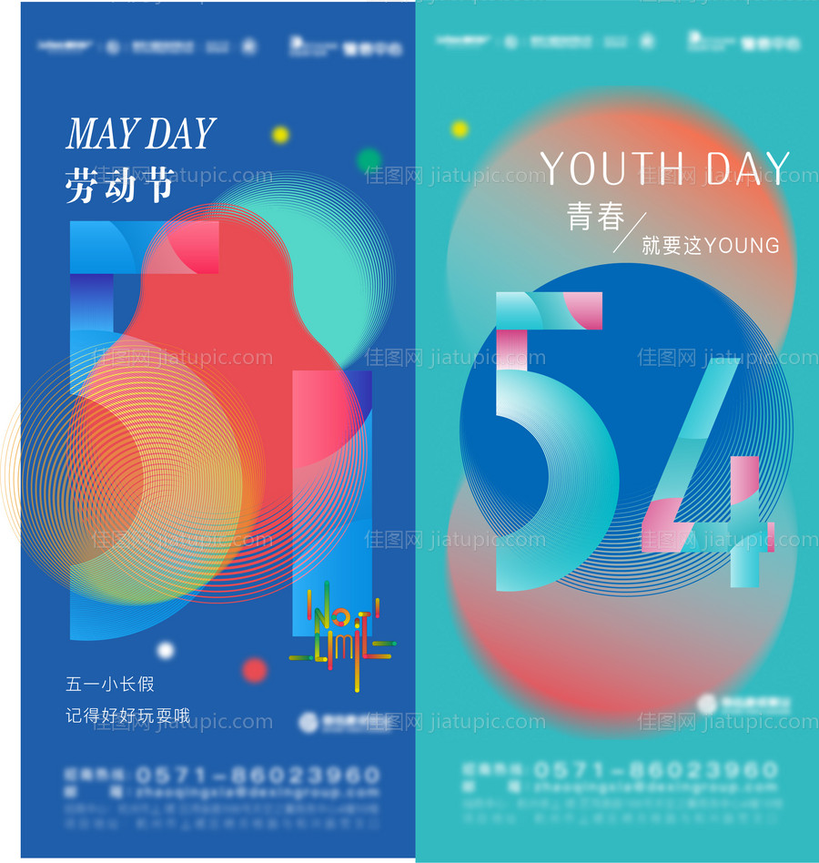 劳动节青年节海报-源文件