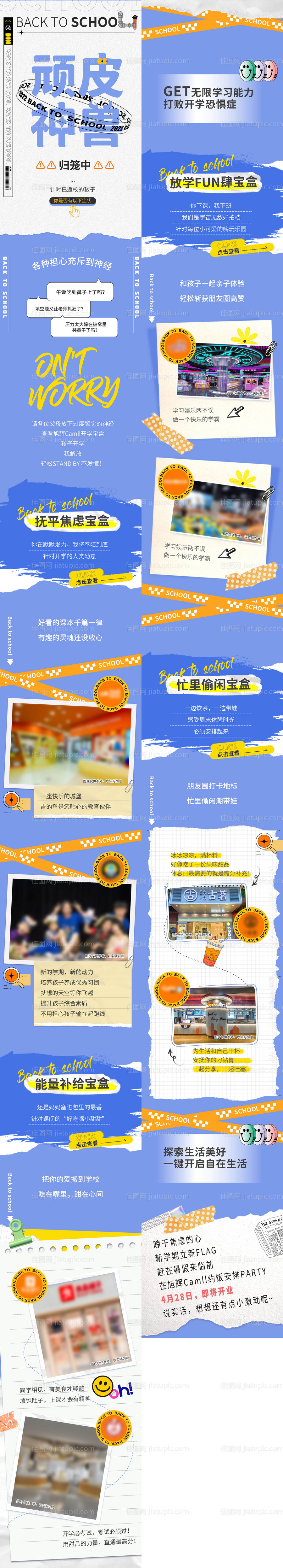 开学拼贴长图-源文件