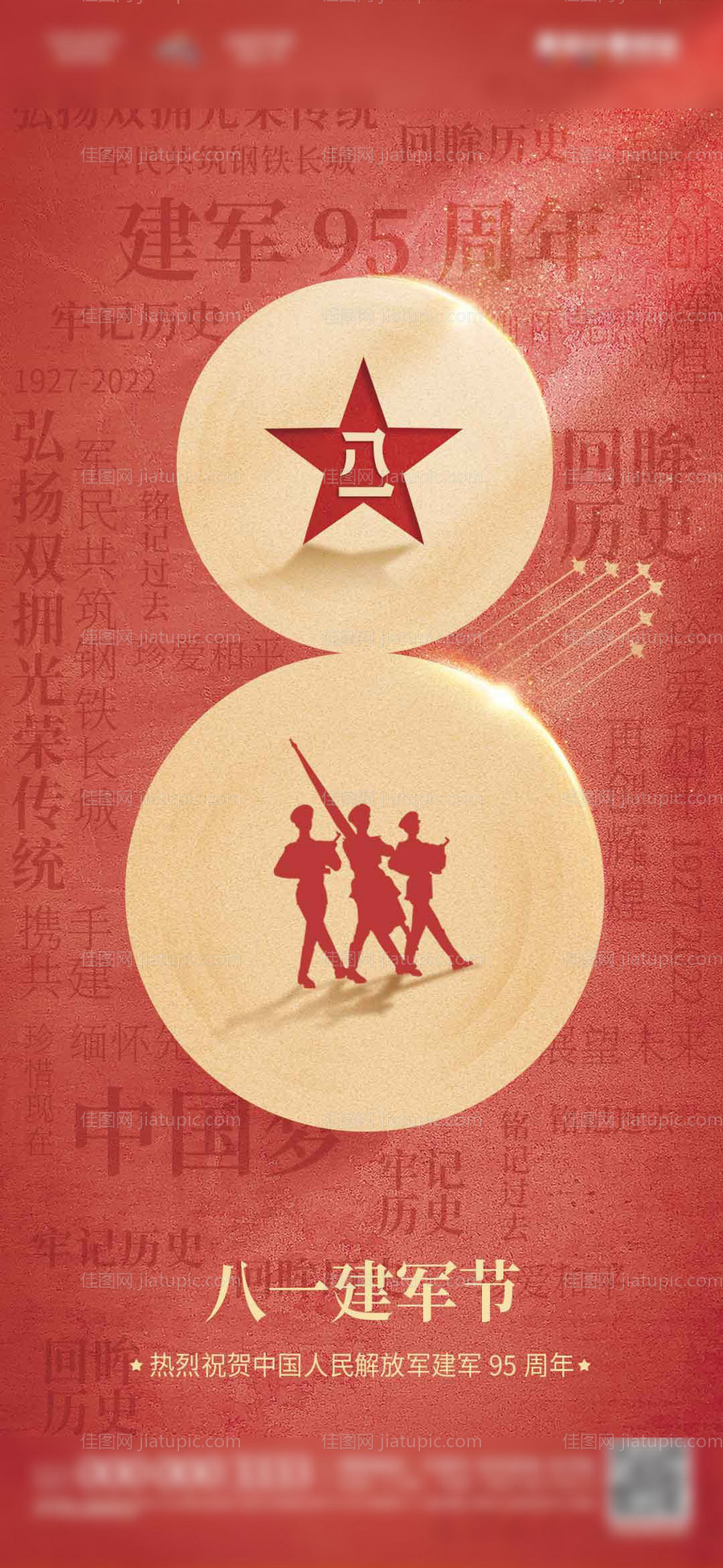 地产八一建军节海报-源文件