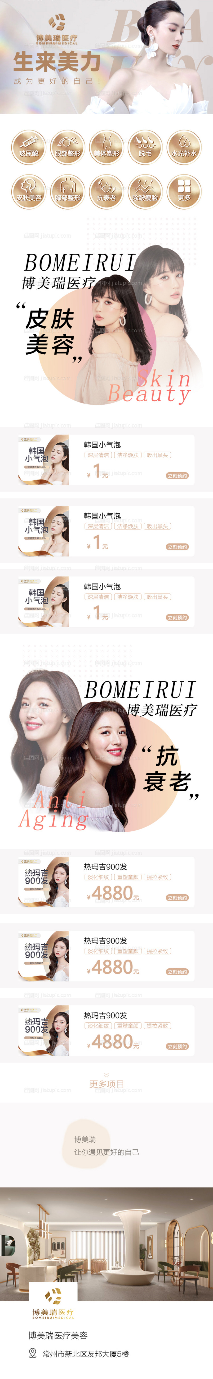 医美整形有赞首页-源文件