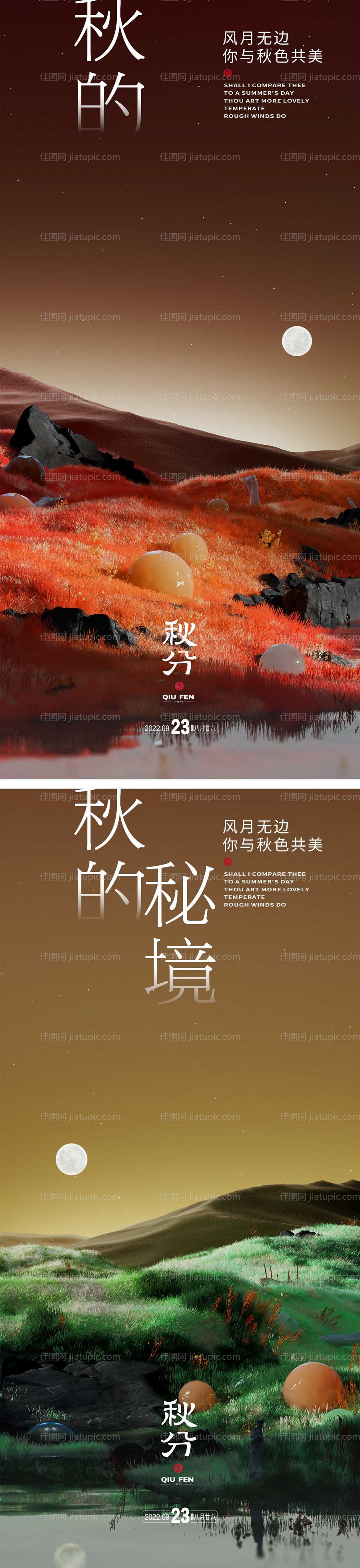 秋分节气系列海报-源文件