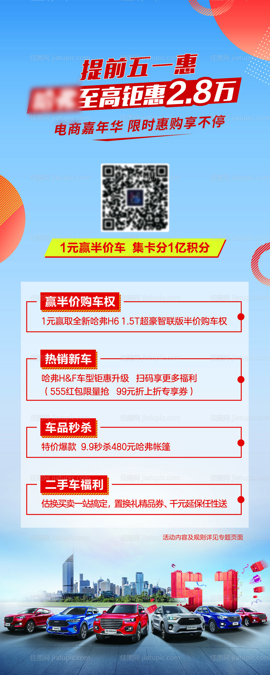 五一促销活动汽车展架-源文件