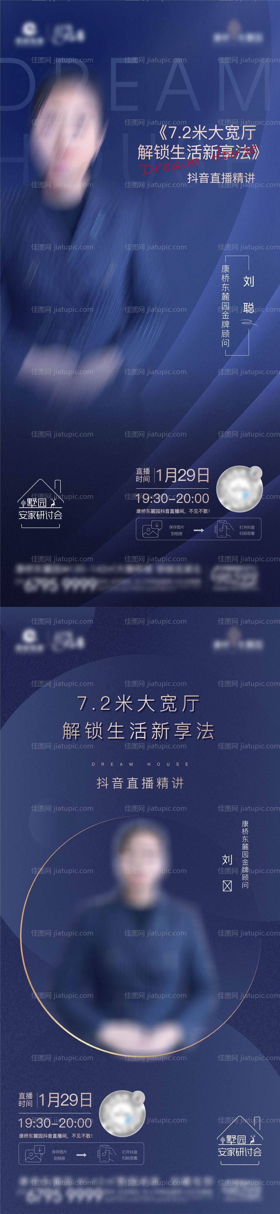 人物直播海報-源文件