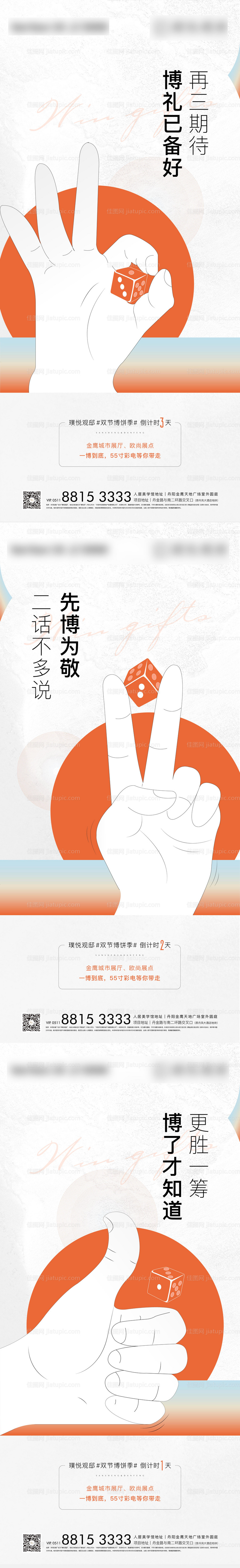 博饼倒计时321系列飞机稿-源文件