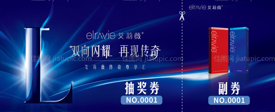 医美抽奖券-源文件