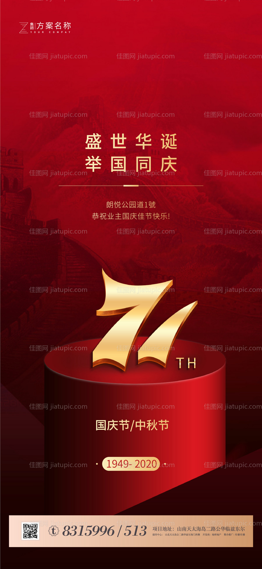 国庆中秋海报-源文件