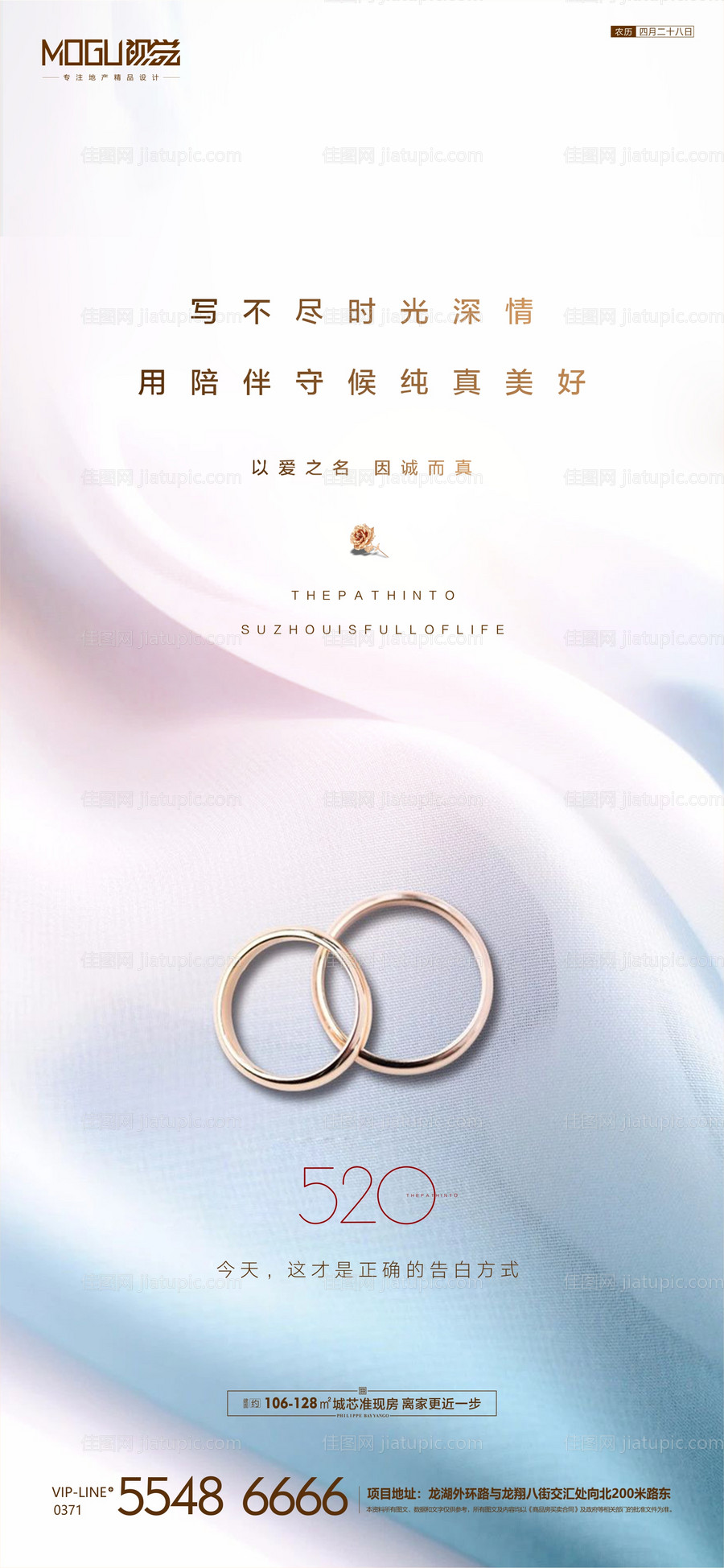 地产520情人节微信海报-源文件