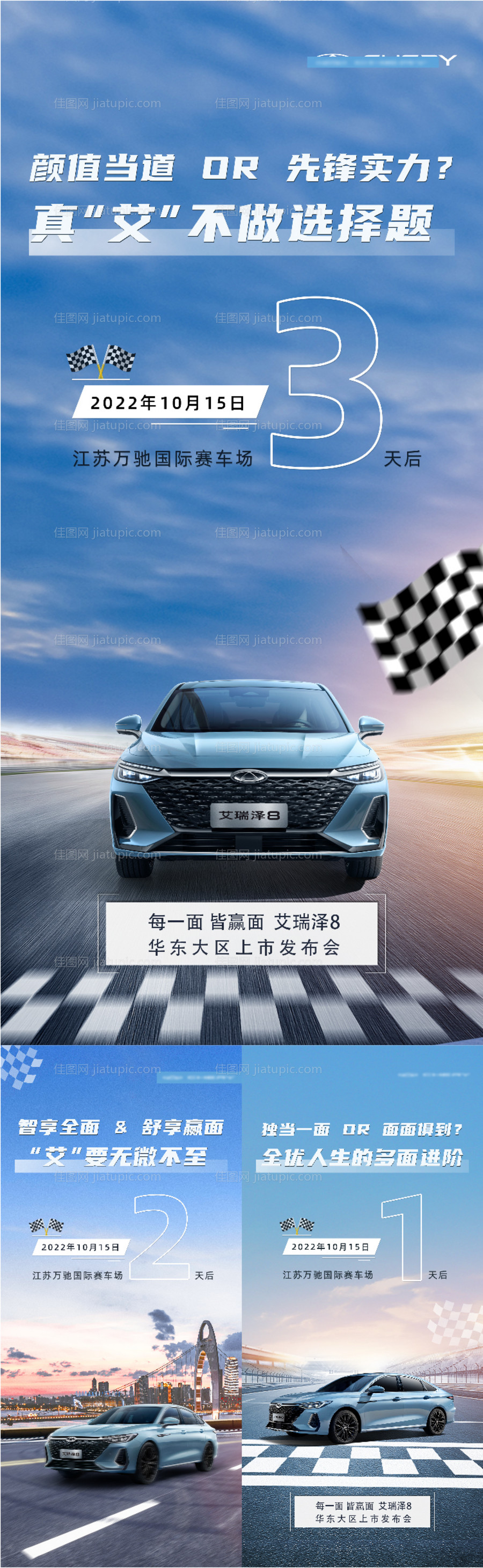  挑战赛倒计时海报-源文件