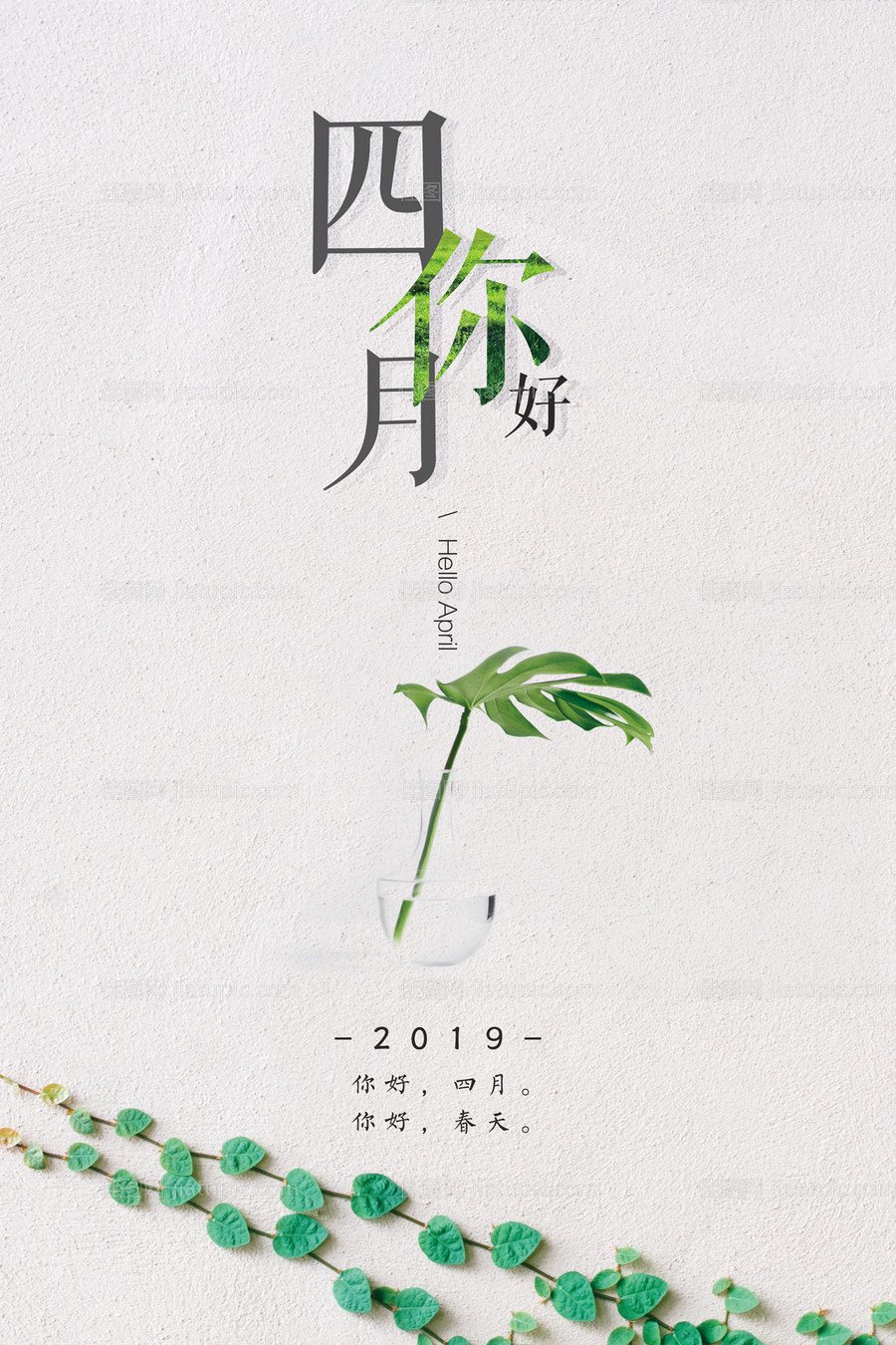 小清新简约文艺风四月你好海报-源文件
