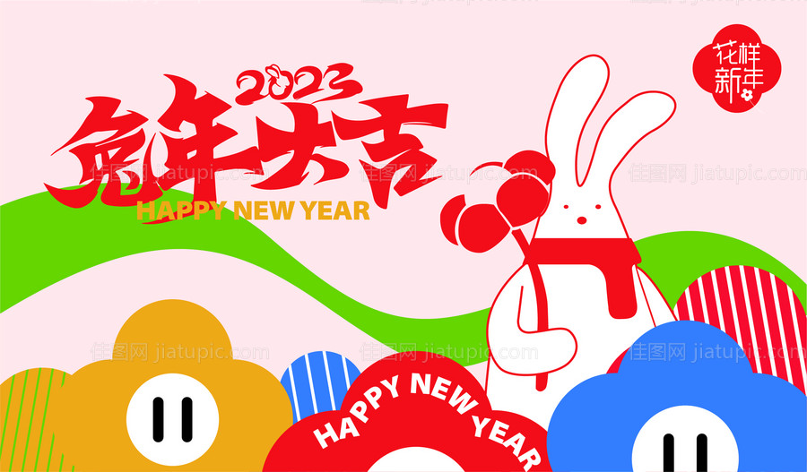 兔年创意海报-源文件