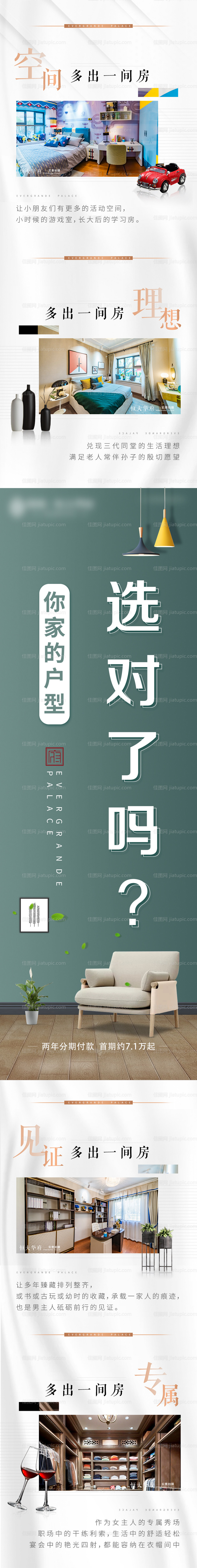 地产户型价值点微信长图-源文件