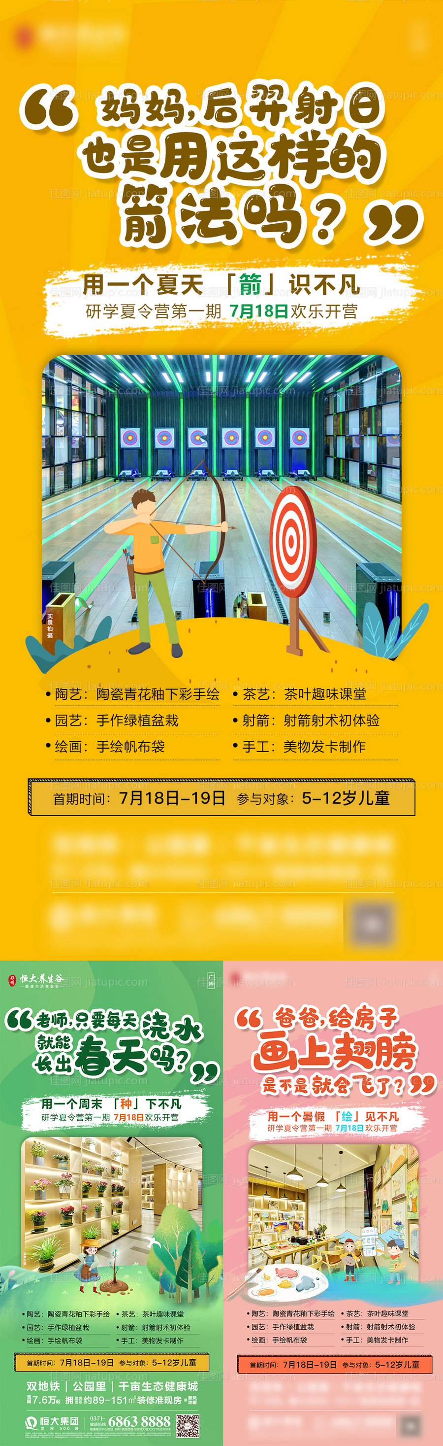 夏令营系列活动海报-源文件