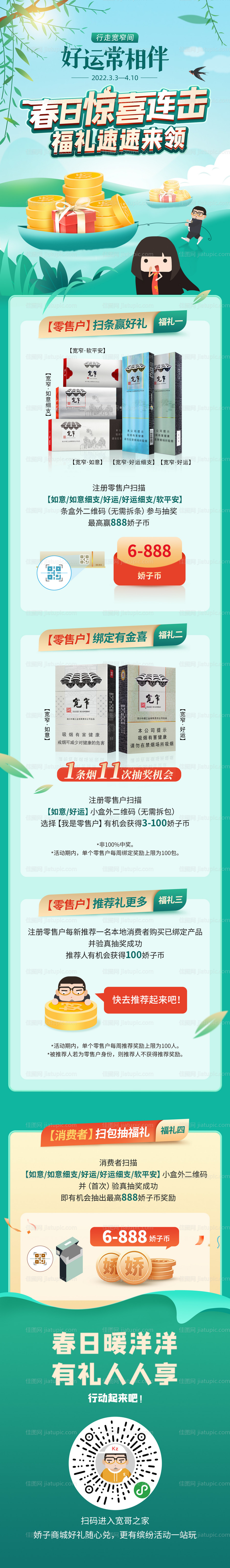 春日长图推文-源文件